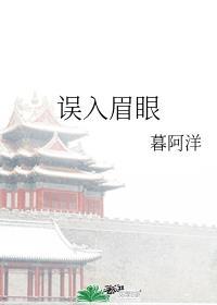 误入眉眼 资源
