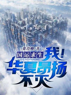 国运求生我华夏昂扬不灭临渊莫羡鱼
