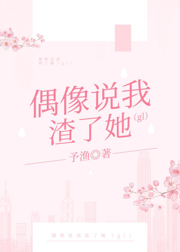 偶像被骂