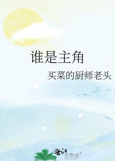 仙逆本尊和分身谁是主角